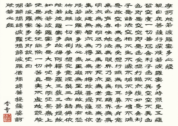 掛け軸 般若心経 斎藤香雪