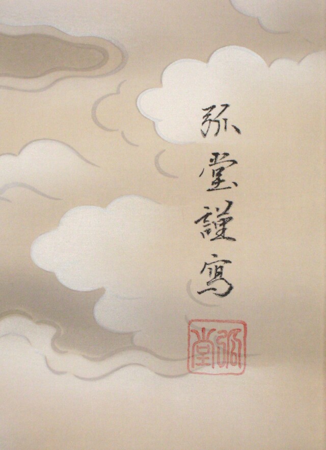 純金真筆】掛け軸 観世音菩薩◇北畠光生 共箱・二重箱・タトウ箱付