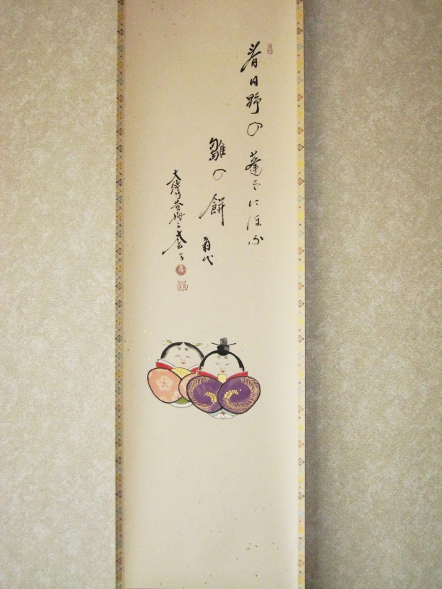 茶掛 大徳寺雛◇紫野大徳寺黄梅院住職 小林太玄（真筆・新品）