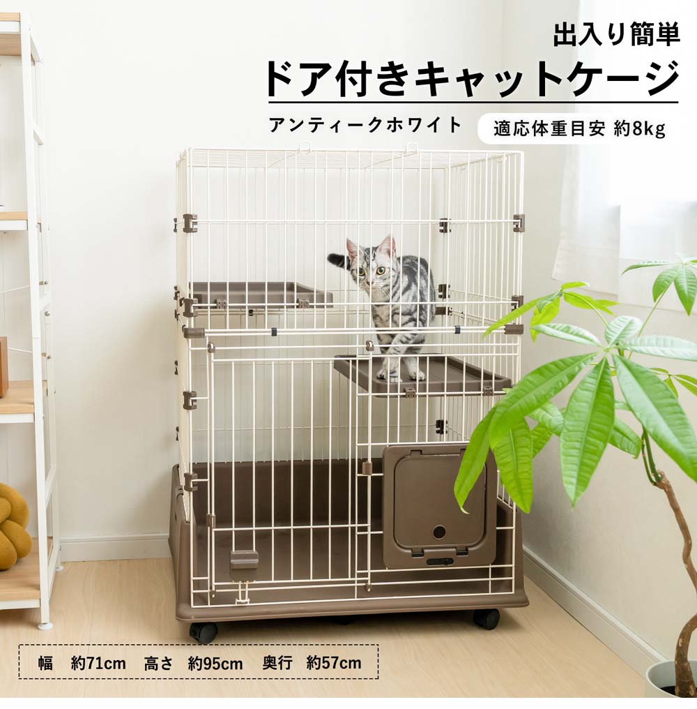LIFELEX 出入り簡単ドア付き キャットケージ: ペット|ホームセンター