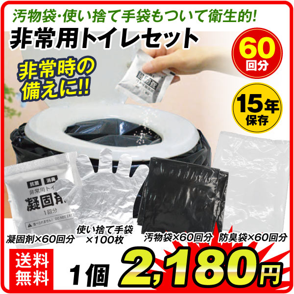 国華園オンラインショップ / 簡易トイレ 非常用トイレセット 60回分