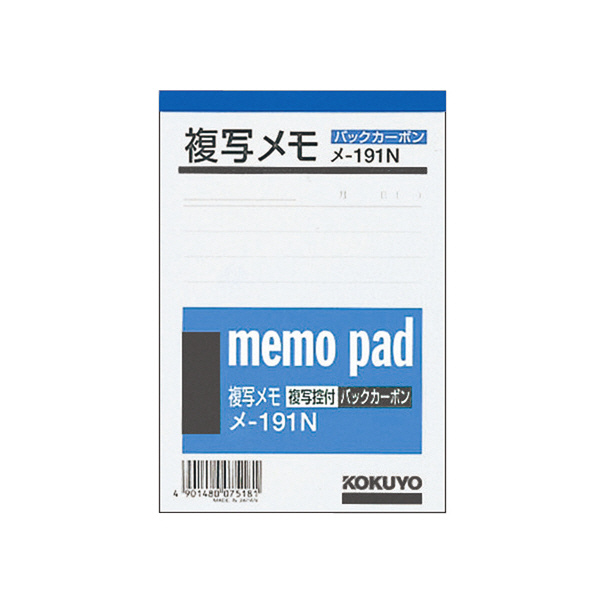複写メモ134x91mm白上質紙50組入り | コクヨ公式ステーショナリー