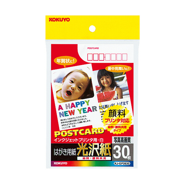インクジェットプリンタ用はがき用紙（光沢紙・染料顔料共用）郵便番号
