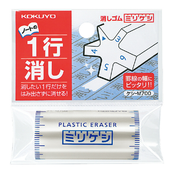 消しゴム（ミリケシ） | コクヨ公式ステーショナリーオンラインショップ