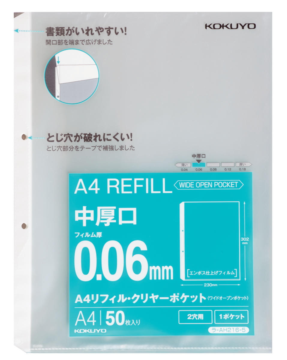 A4リフィル＜ワイドオープンポケット＞（2穴・中厚口）50枚｜文具