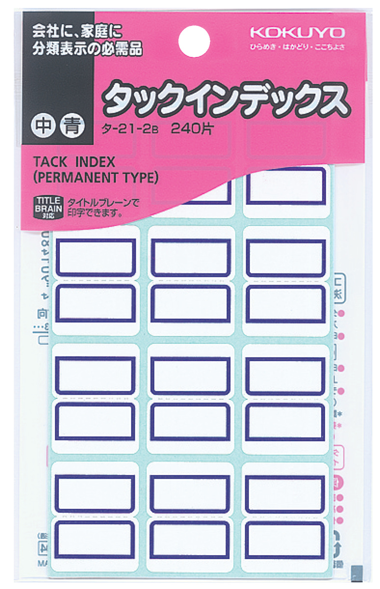 タックインデックス紙ラベル 中240片入 シートNo.HV 青｜文具｜コクヨ