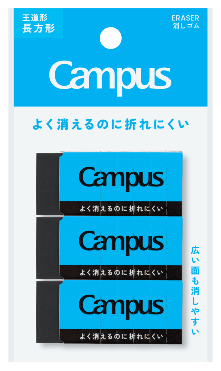 キャンパス よく消えるのに折れにくい消しゴム｜文具｜コクヨ
