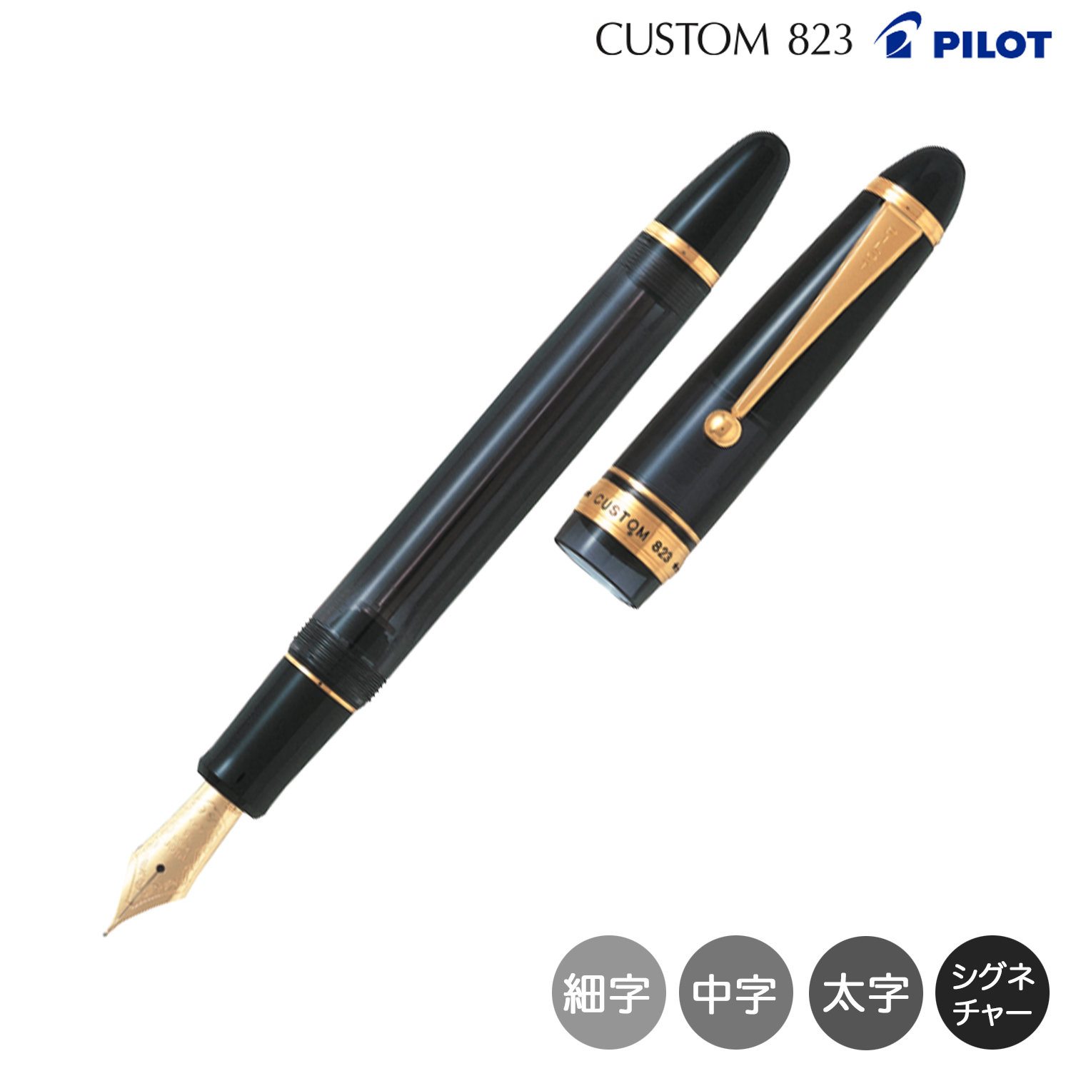 取り寄せ品】PILOT パイロット カスタム CUSTOM 823 万年筆 FKK-3MRP