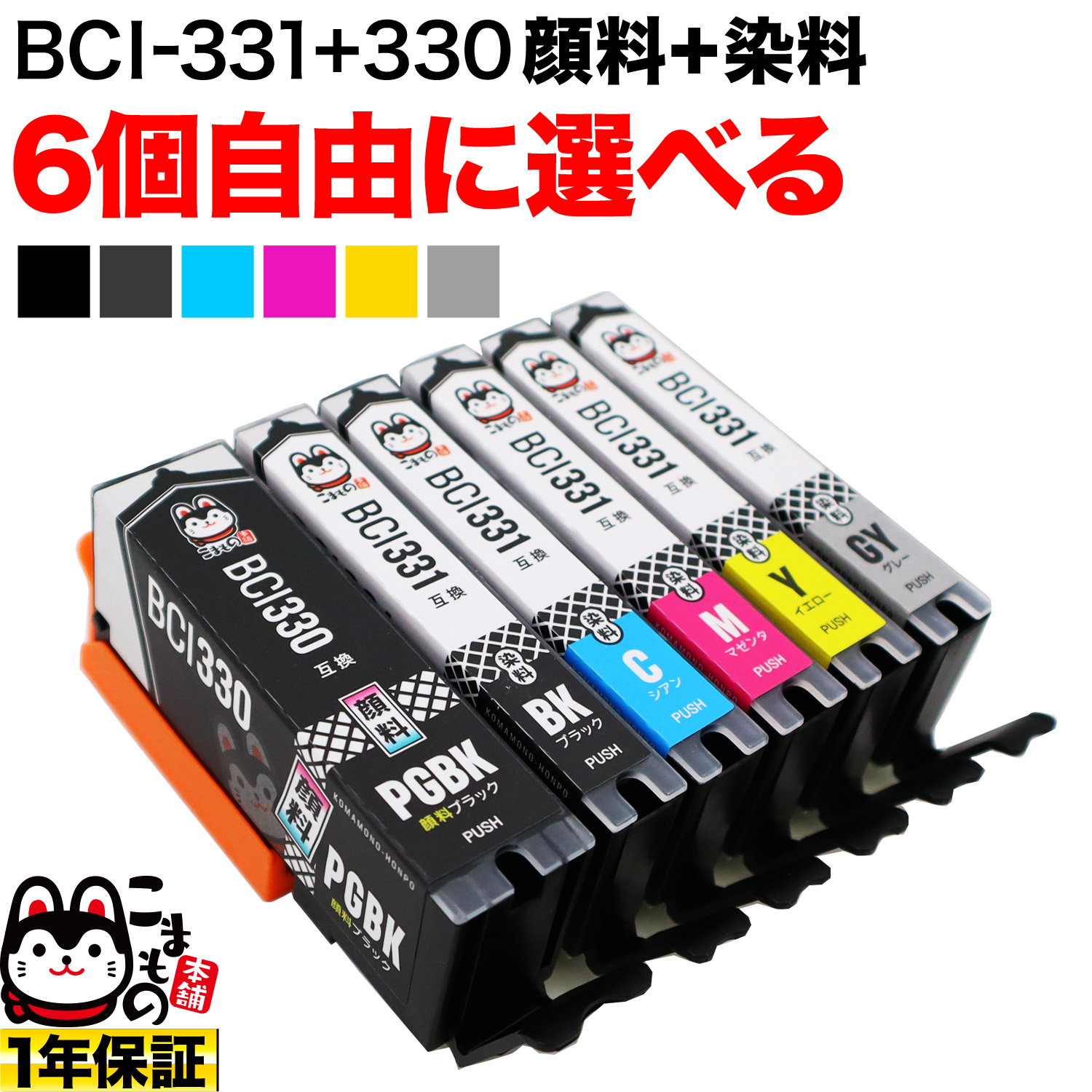 Canon BCI-330+331/6MP 他5本 BCI-331＋330」の人気商品一覧 |