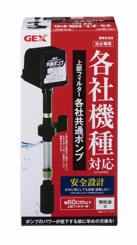 GEX 上部フィルター各社共通ポンプ の通販 | ホームセンター コメリ
