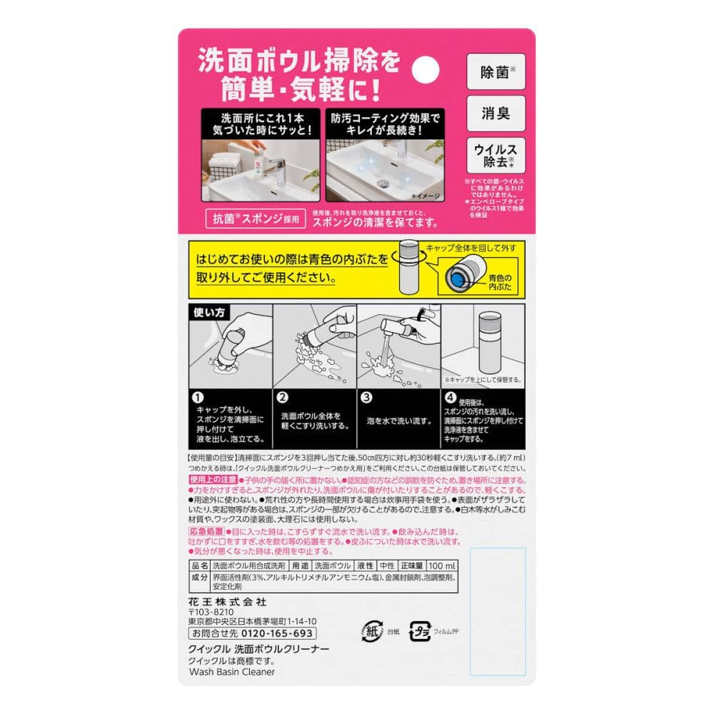 花王 クイックル 洗面ボウルクリーナー 本体 100mL の通販