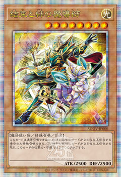 遊戯王 結束と絆の魔導師 25th 黄 遊戯王カードゲーム25周年を記念