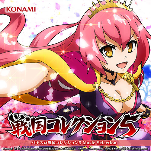 パチスロ「戦国コレクション5」公式ホームページ