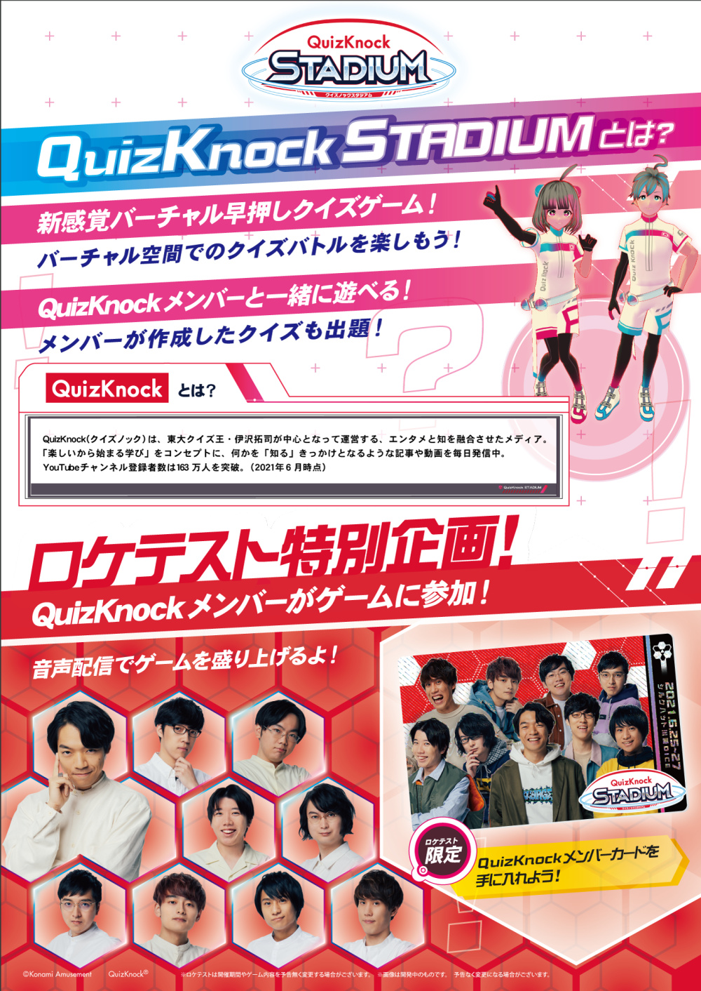 ロケテ当選】QuizKnockSTADIUM e-amusementPass QuizKnockが最新クイズ