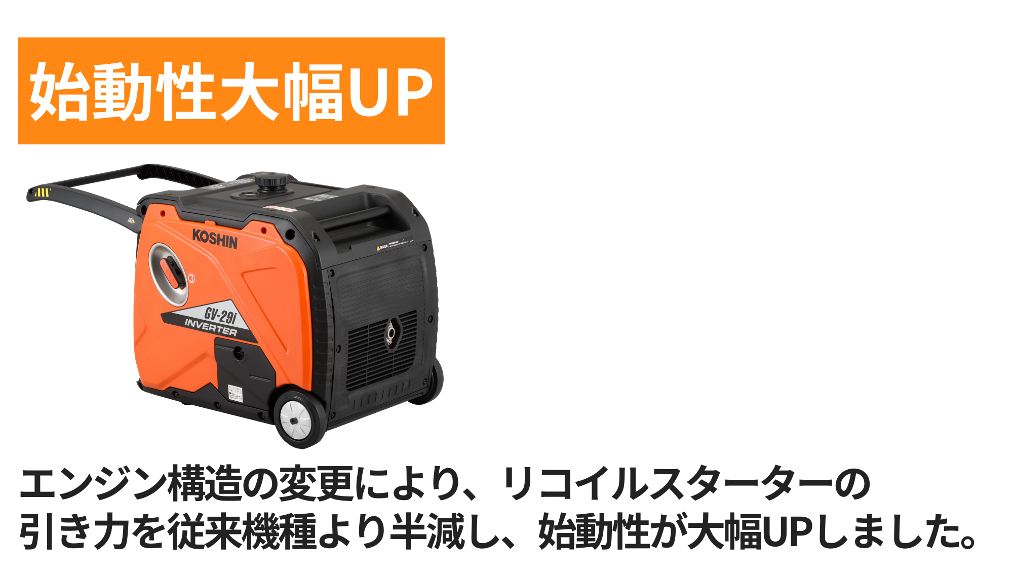 インバーター発電機 GV-29i (GV-29i-AAA-1) GV-29i | 株式会社工進【公式】
