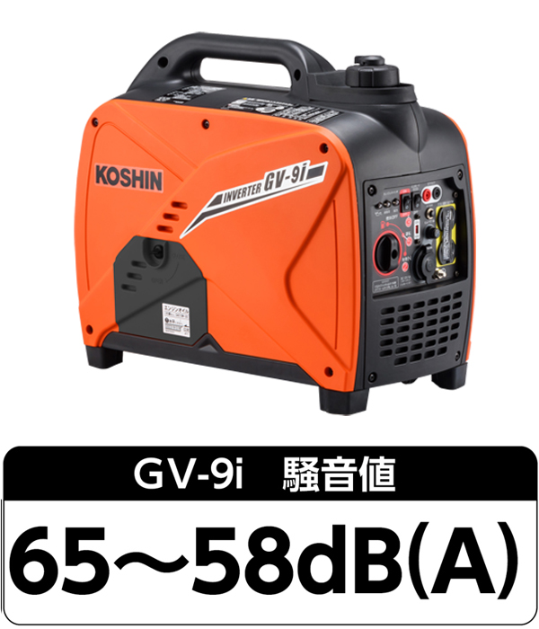 KOSHIN GV-91 インバータ発電機 インバーター発電機 GV-9i(GV-9i-AAA-3
