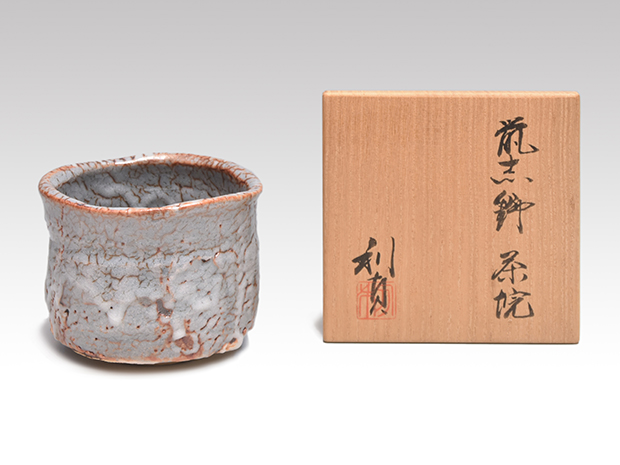 陶芸家 若尾利貞 鼠志野 ぐい呑 酒器 酒盃 筒盃 共箱 志野 美濃