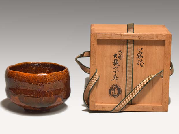 十代大樋長左衛門(年朗) 大樋年雄 黒茶碗 ぐい呑 大樋 茶碗 大樋