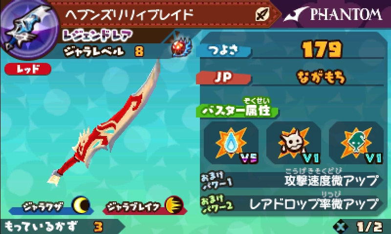 スナックワールド】ヘブンズリリィシールド 【レジェンドレア