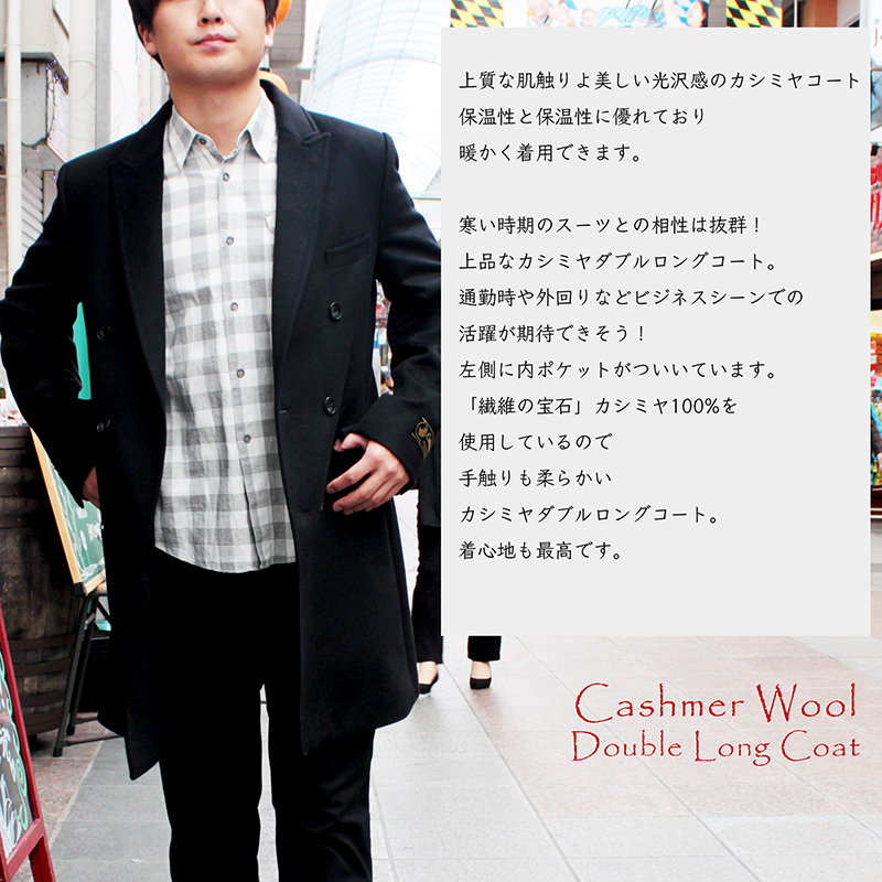 カシミヤ チェスターコート ダブル メンズ ブラック M/L/LL/3L/ 4255