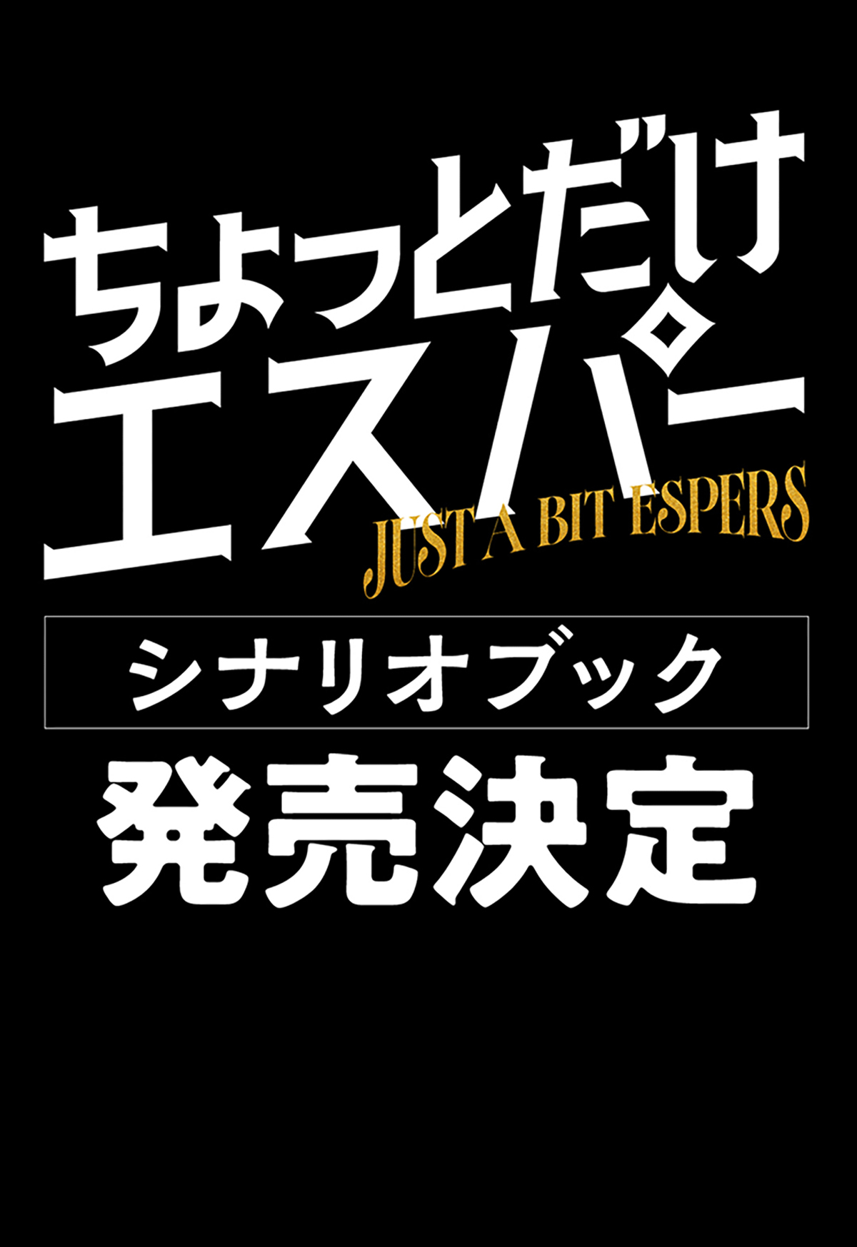 清水邦夫全仕事 1992～2000 :清水 邦夫 | 河出書房新社
