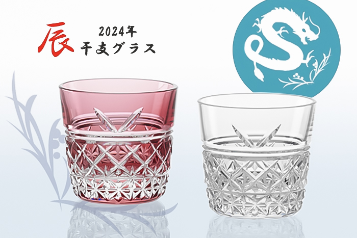 マスター限定モデル】Kagami江戸切子 トラ干支款 マスター限定モデル