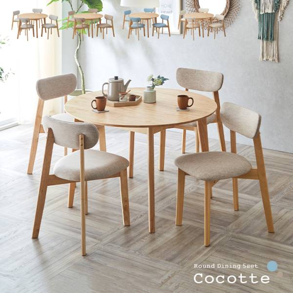 円形ダイニング5点セット 幅110cm Cocotte3(ココット3) 4色対応の通販