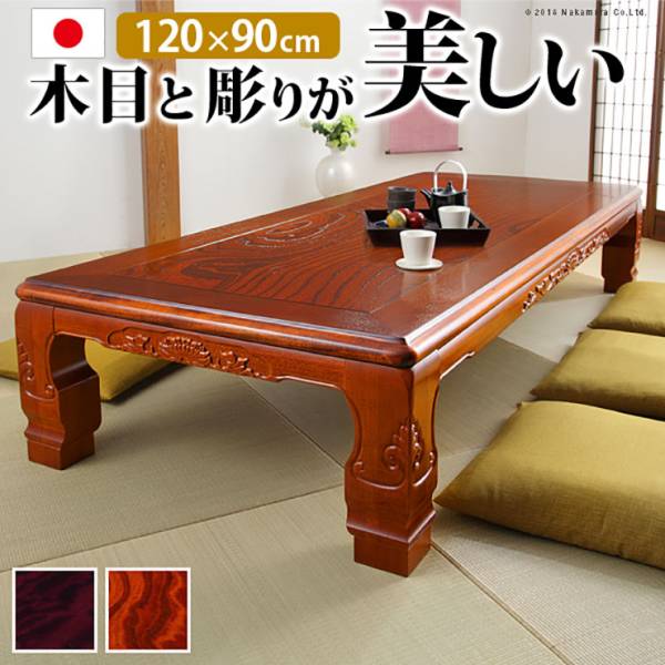 国産 和調継脚こたつ 150x90cm 2色対応の通販情報 - 家具通販の