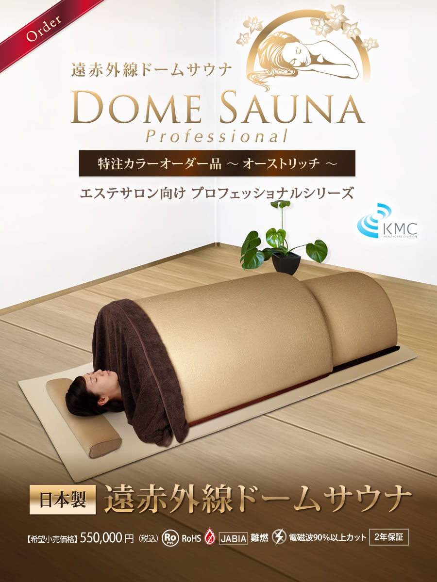 楽天市場】【遠赤ドームサウナ ダイヤドームリフレ】 : 神戸メディケア