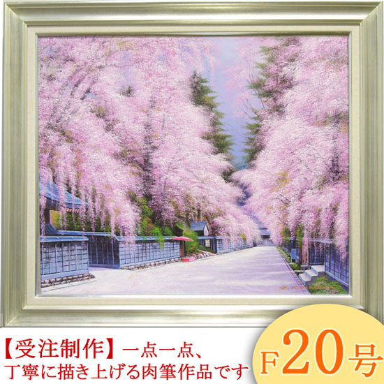 荒井慧「さくら」油彩 F4 額装 春 桜 油絵 油画 絵画 D 【公式通販】