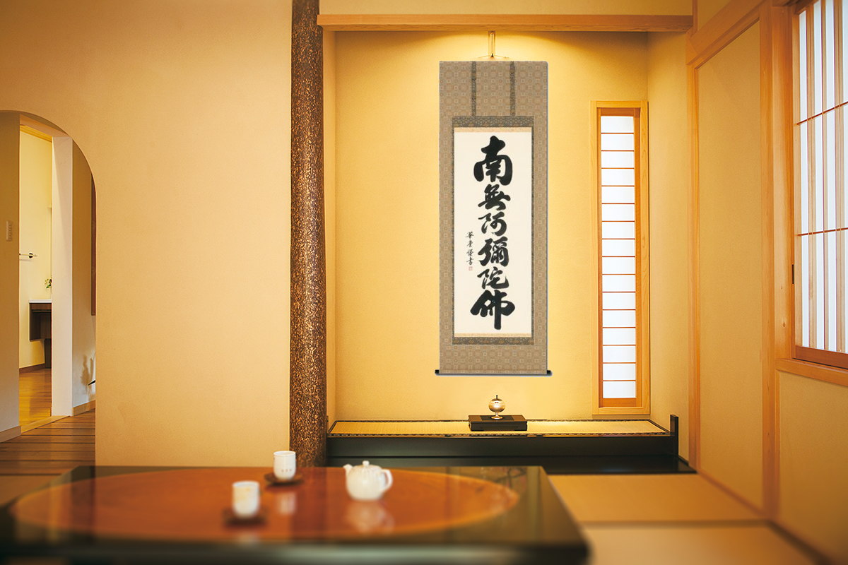 六字名号 田中 華堂 書道家 尺八立 肉筆 あ026！ 南無阿弥陀仏（六字名