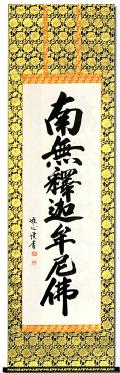 渡辺雅心 - 掛け軸（掛軸）販売通販なら掛け軸総本家