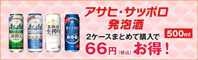 10月1日発泡酒・新ジャンルが値上がりします｜カクヤス