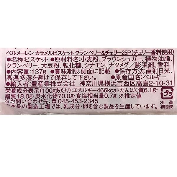 ベルメーレン カラメルビスケット クランベリー＆チェリー 25p
