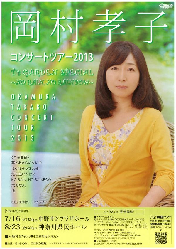 岡村孝子 Sweet Hearts '94 コンサートパンフレット 新品同様 岡村孝子