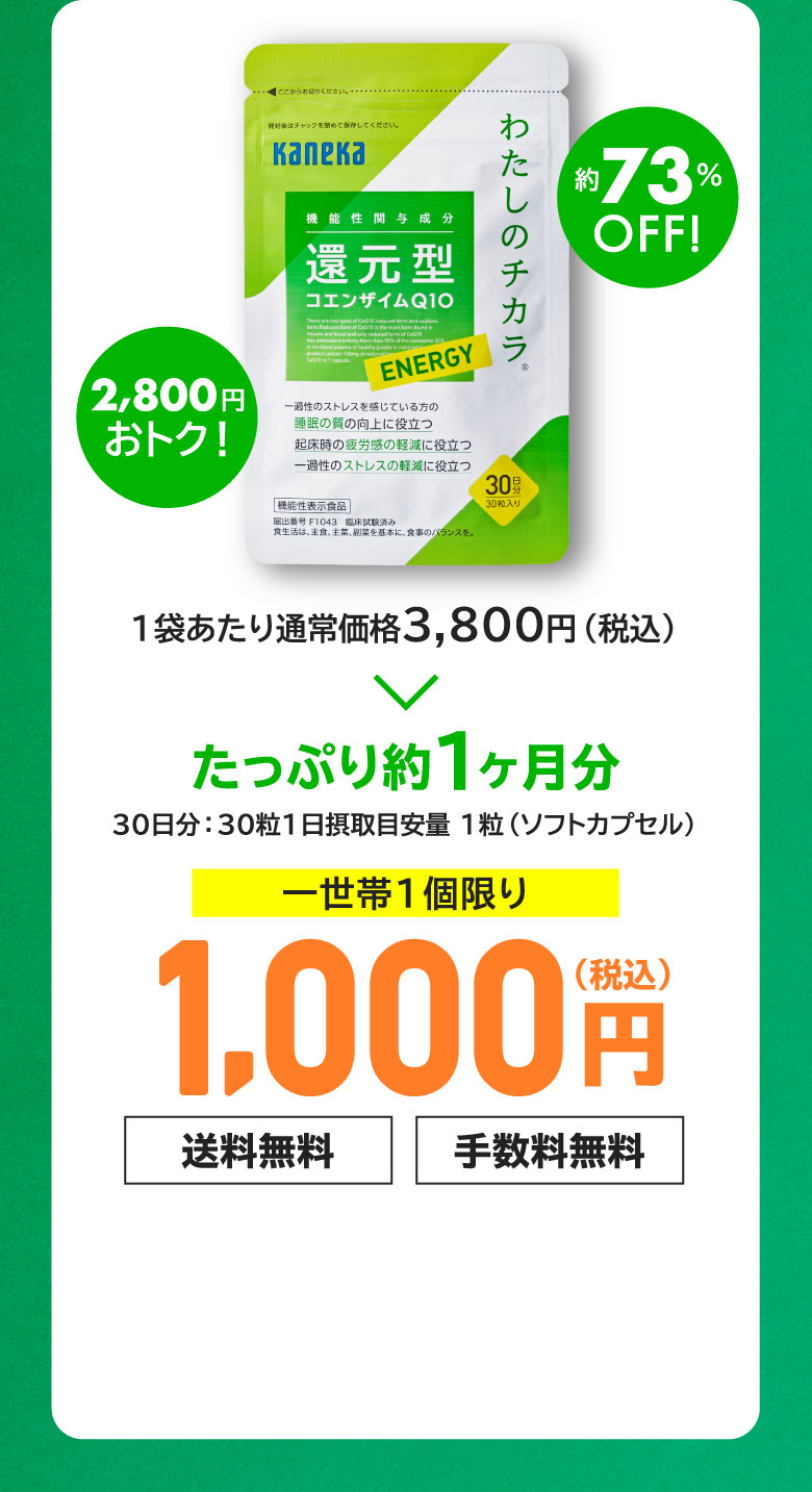 還元型コエンザイムQ10_カネカユアヘルスケア