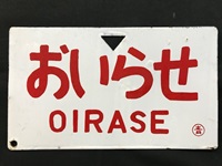 愛称板/内地・九州10