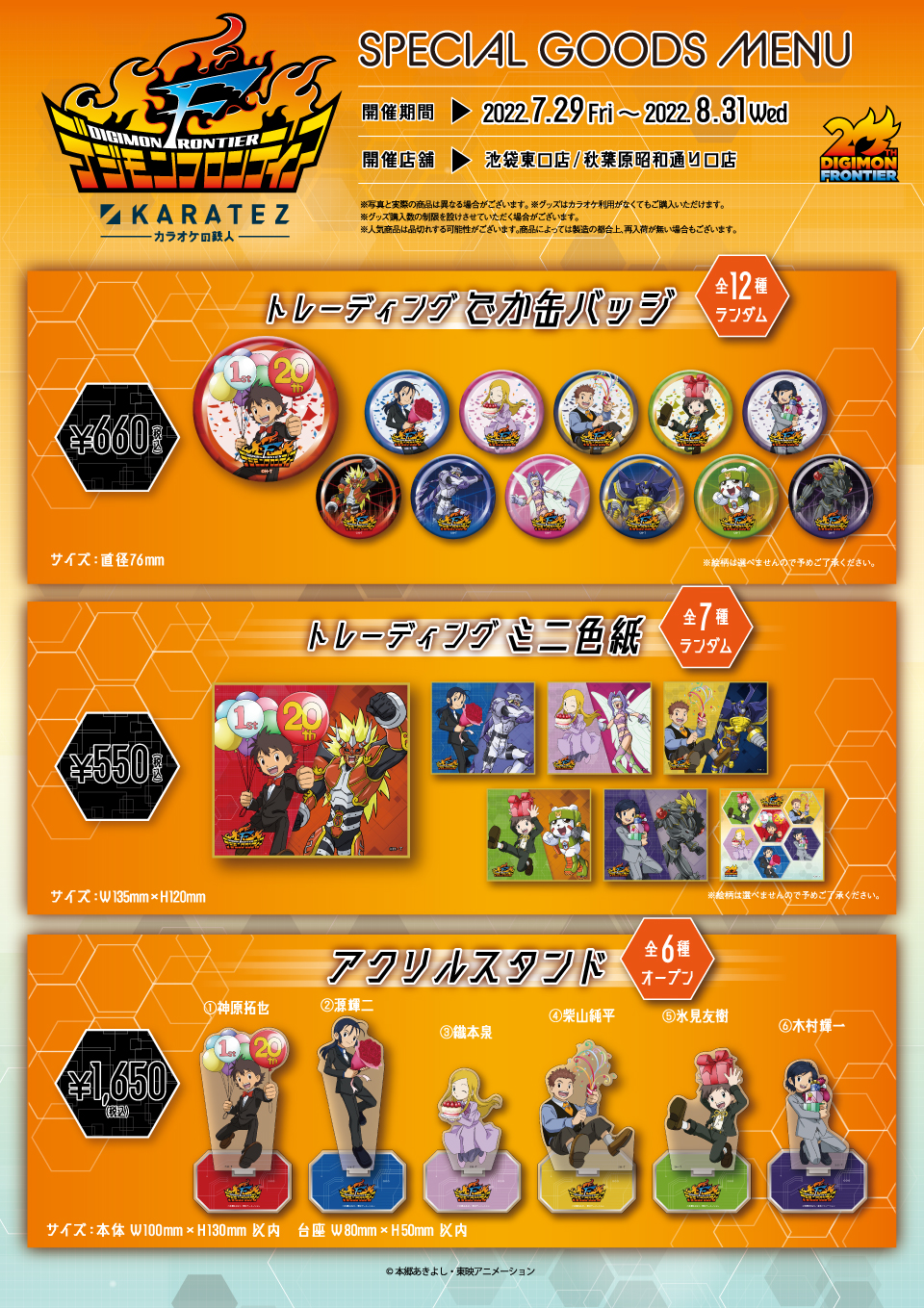 デジモンフロンティア×カラオケの鉄人 - カラオケの鉄人