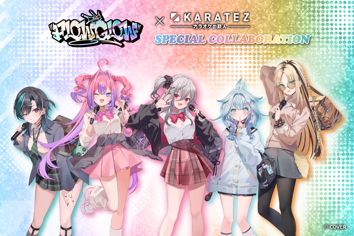 FLOW GLOW×カラオケの鉄人 - カラオケの鉄人