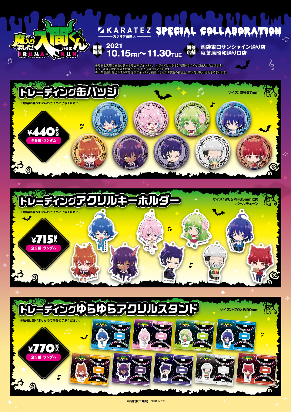 魔入りました！入間くん 鈴木入間 カラ鉄限定 缶バッジ 魔入間 カラ鉄