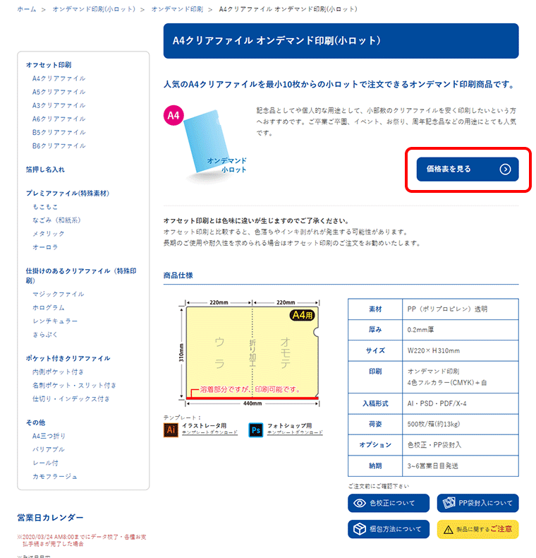見積書発行(ダウンロード手順) - かさまーと