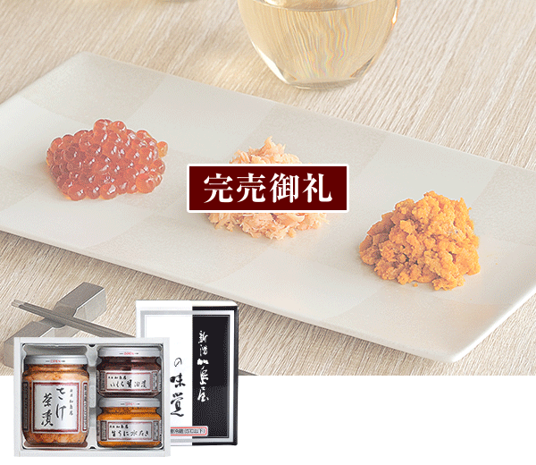 夏の特選品 | 新潟加島屋