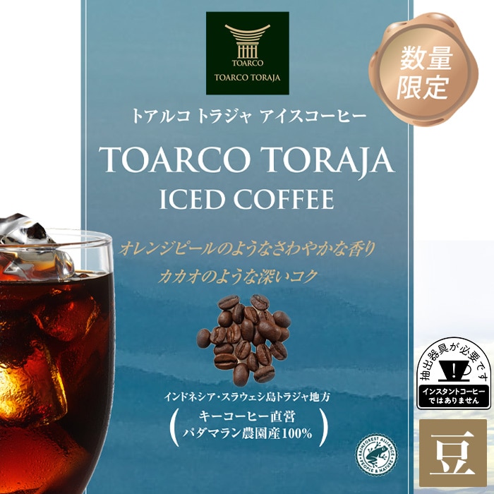 キーコーヒー トアルコトラジャコーヒー豆200g×4袋 コーヒーの総合専門店】