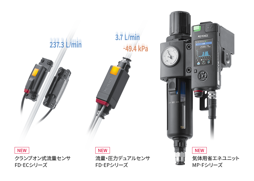 最も安い キーエンス クランプオン流量センサー 配管に挟み込む