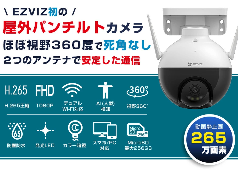 防犯カメラ 屋外用 265万画素 パンチルト機能付き Wi-Fi対応 家庭用