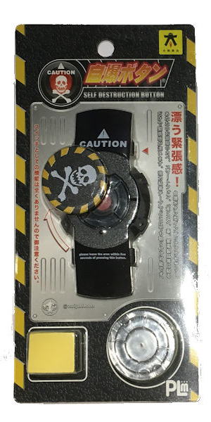 ザリガニワークス 自爆ボタン - KH COMPANY