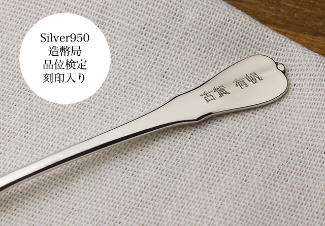 シルバー950 スプーン シルバー表記コップ SILVER 銀製 銀食器 名前が