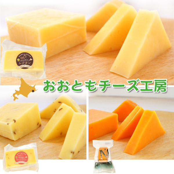 チーズセットA（レクタンチーズ／キャラウェイチーズ ／ミモレット