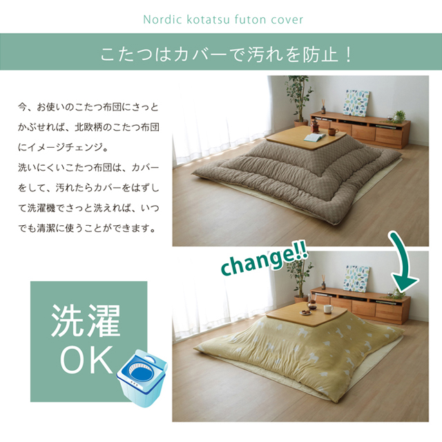 ACTUS アクタス FK-1 こたつ 布団 布団カバー ACTUS アクタス FK-1