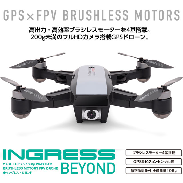 G-FORCE ドローン INGRESS BEYOND (イングレス・ビヨンド) フルHD